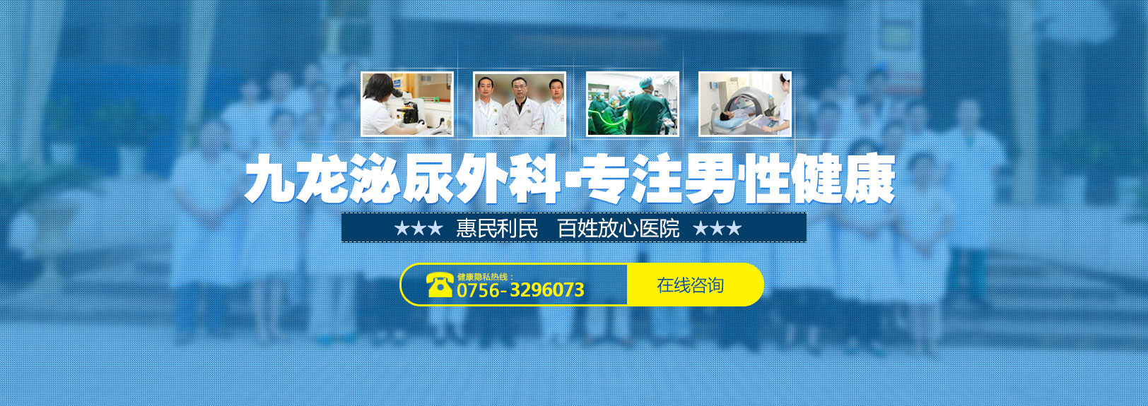 珠海九龍醫院