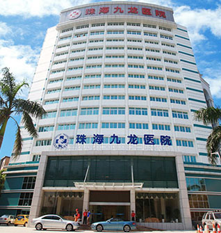 珠海九龍醫院