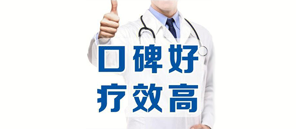 珠海九龍醫院看男科病正規